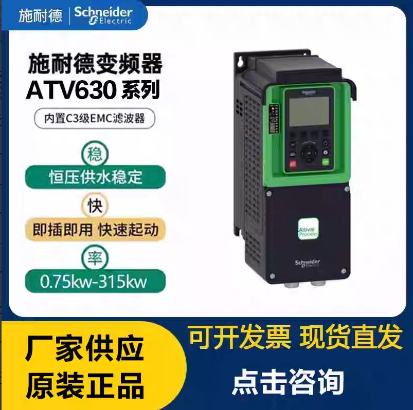 ʩ�͵±�Ƶ��ATV630