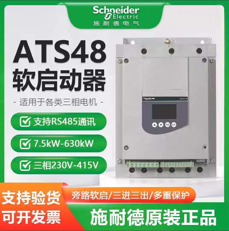 ʩ�͵���������ATS48