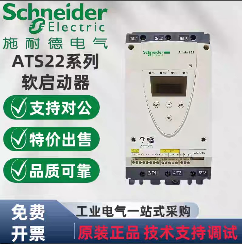 施耐德软启动器ATS22